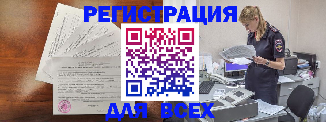 временная регистрация купить в Беломорске