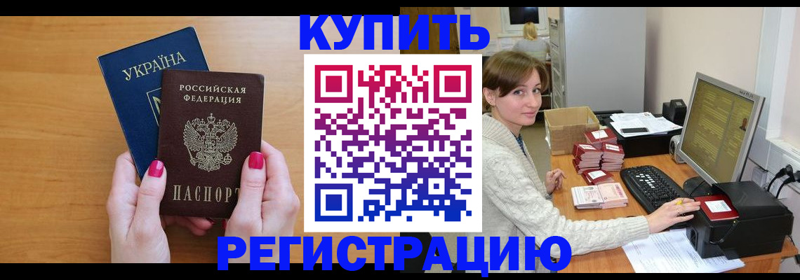 прописка законно в Беломорске