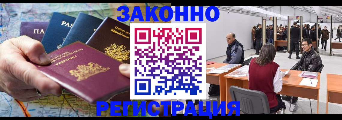 временная прописка в Беломорске